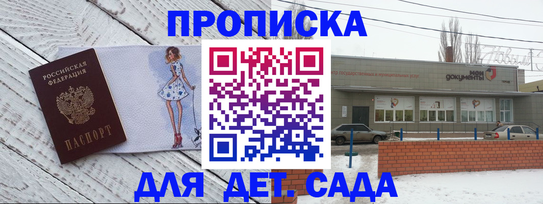 регистрация для дет. сада в Нерехте